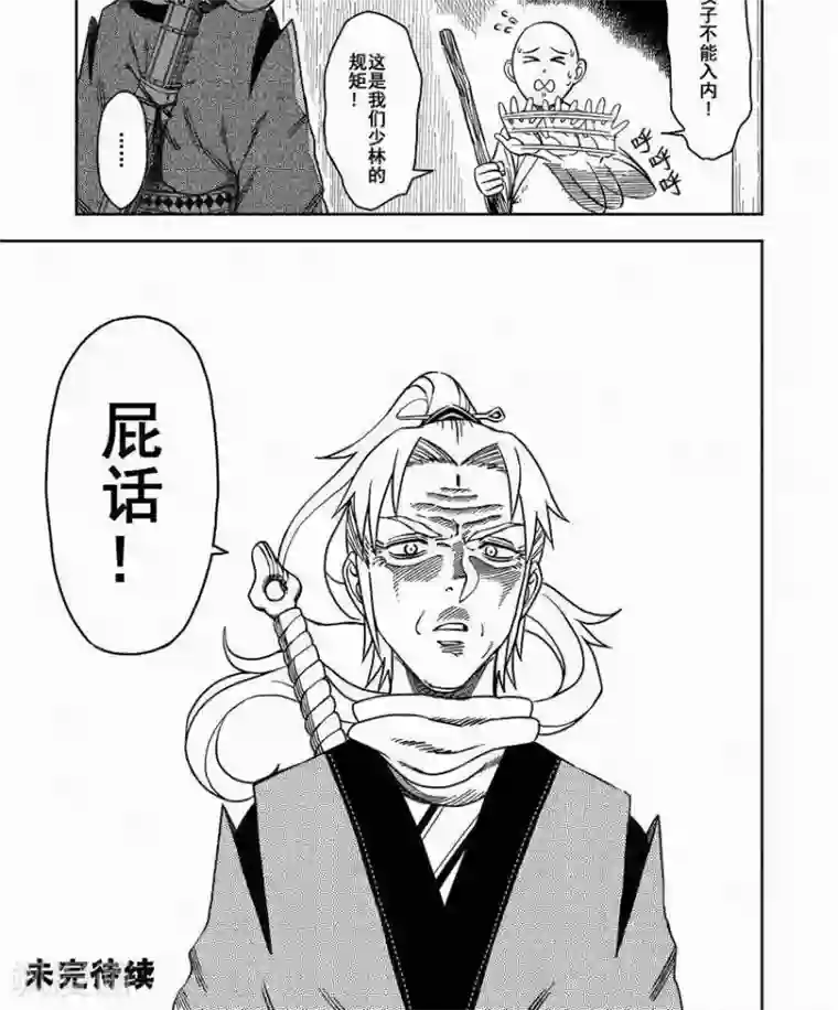 暴走武林学园第6话 打木头讲屁话，少林成了交际花