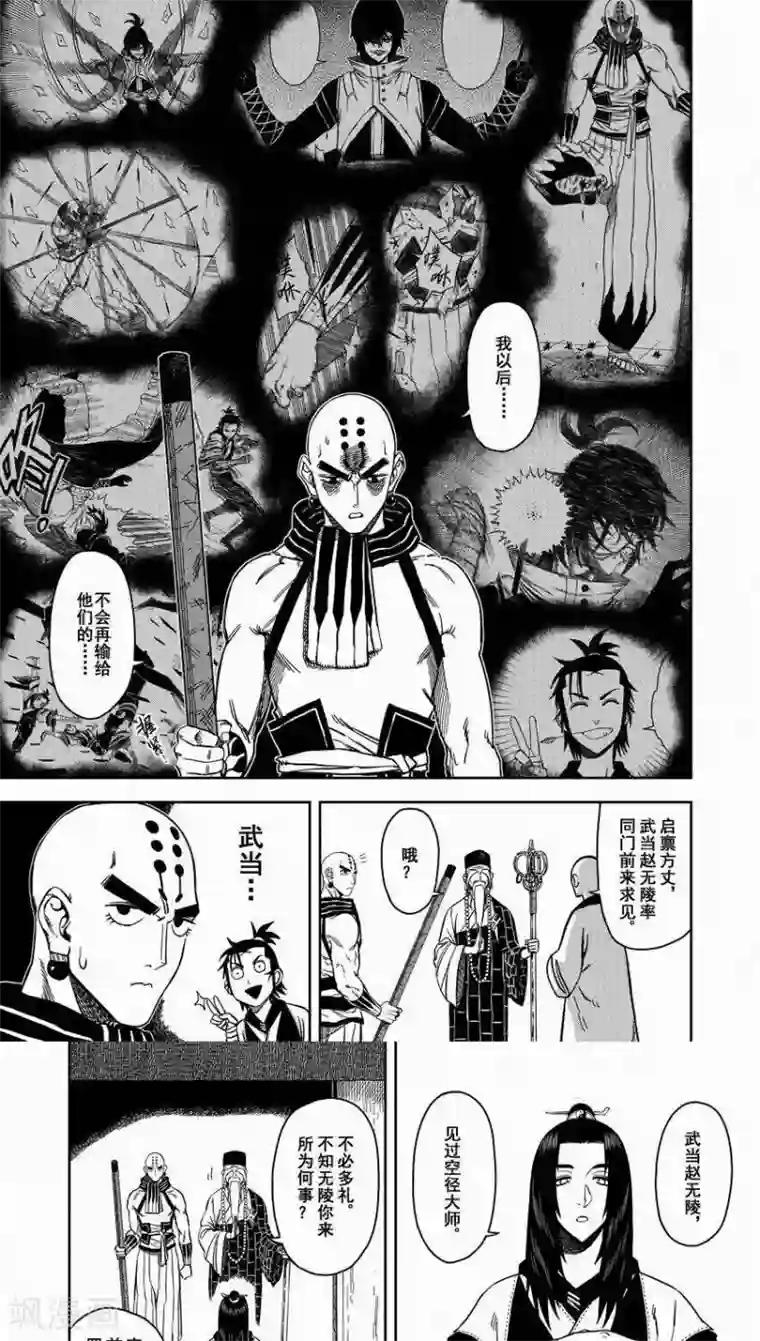 暴走武林学园第6话 打木头讲屁话，少林成了交际花