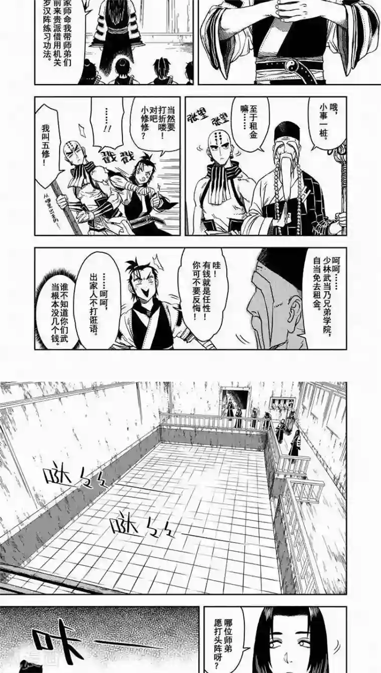 暴走武林学园第6话 打木头讲屁话，少林成了交际花