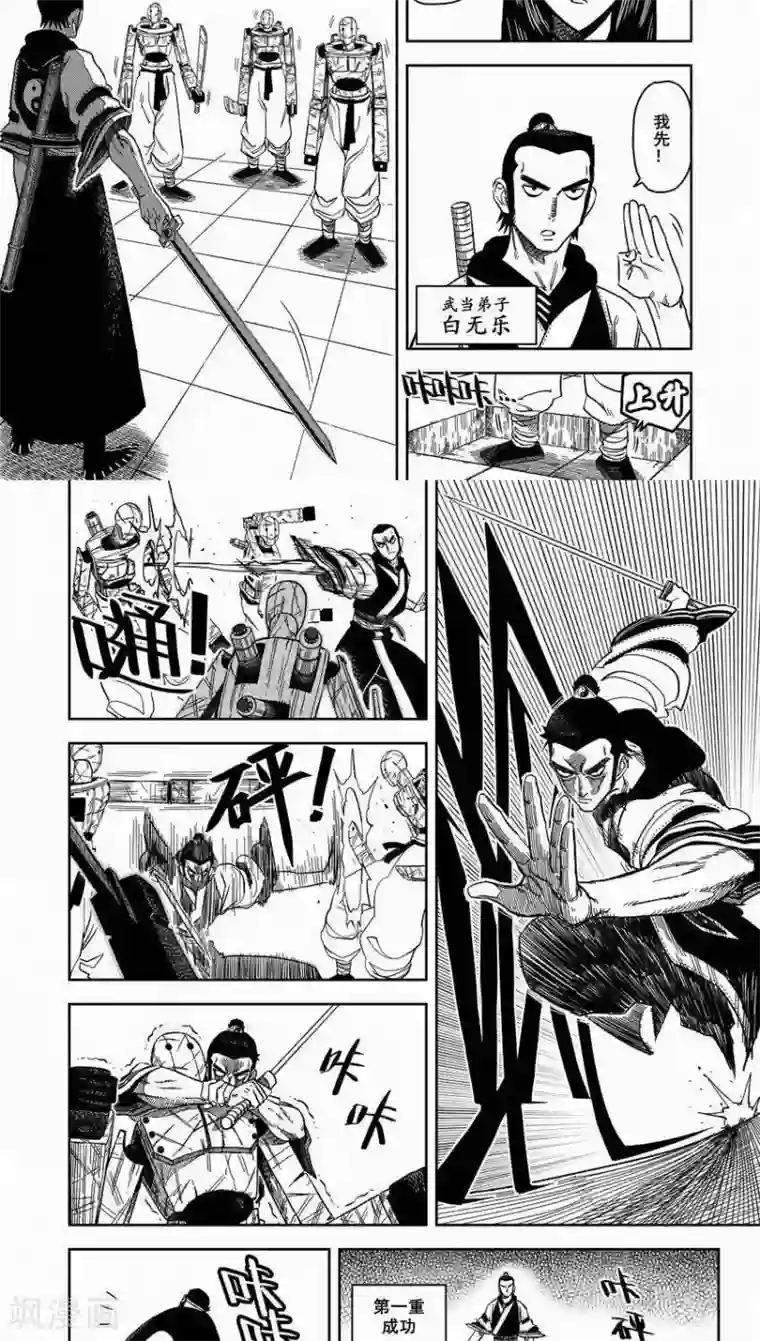 暴走武林学园第6话 打木头讲屁话，少林成了交际花