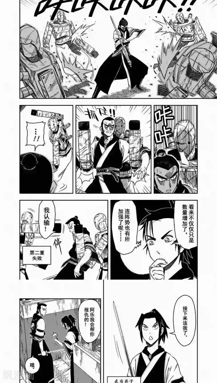 暴走武林学园第6话 打木头讲屁话，少林成了交际花