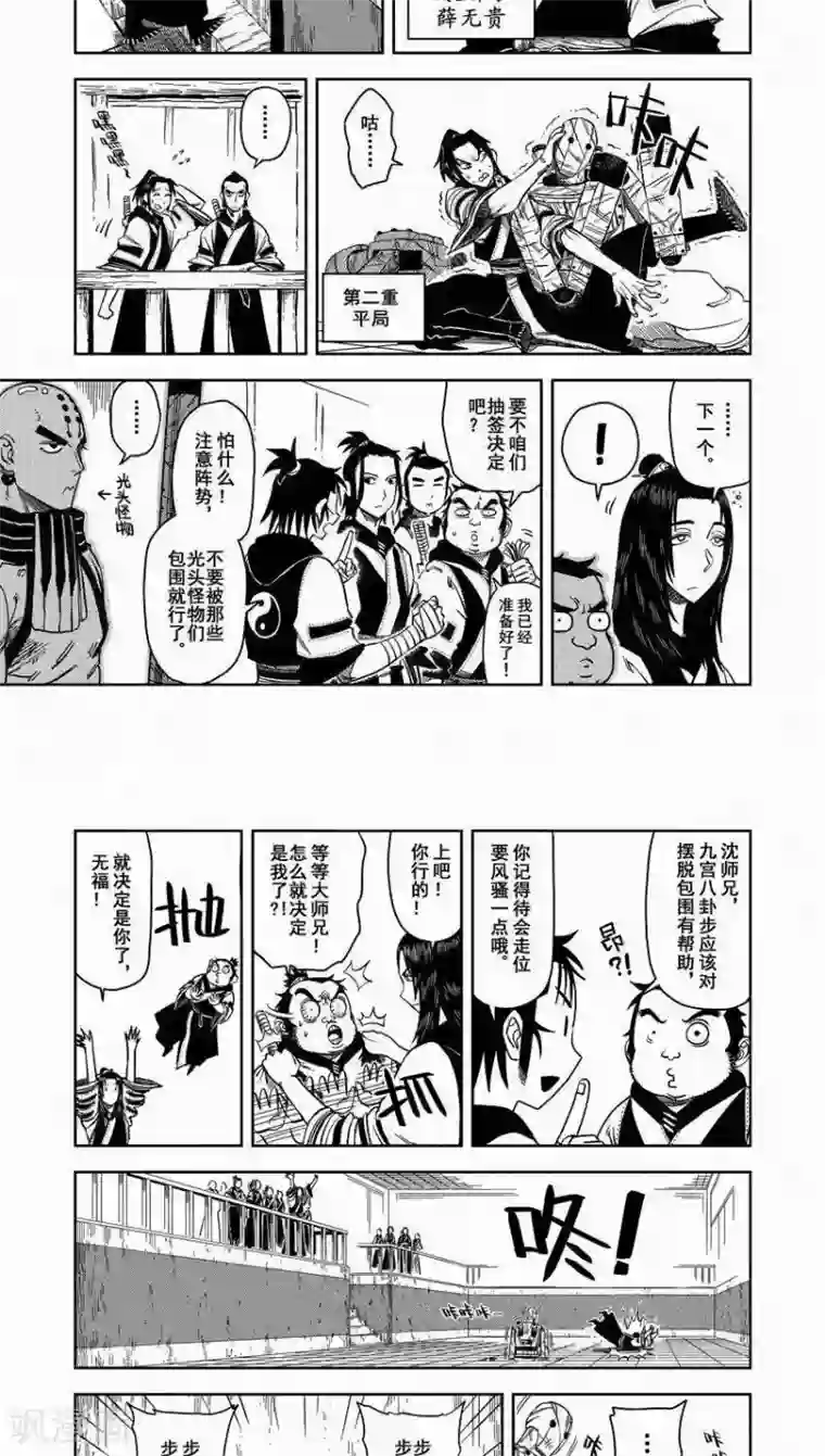 暴走武林学园第6话 打木头讲屁话，少林成了交际花