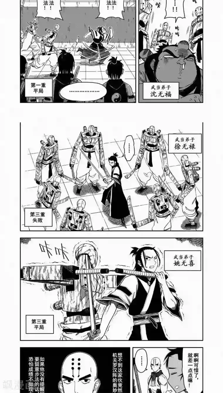 暴走武林学园第6话 打木头讲屁话，少林成了交际花