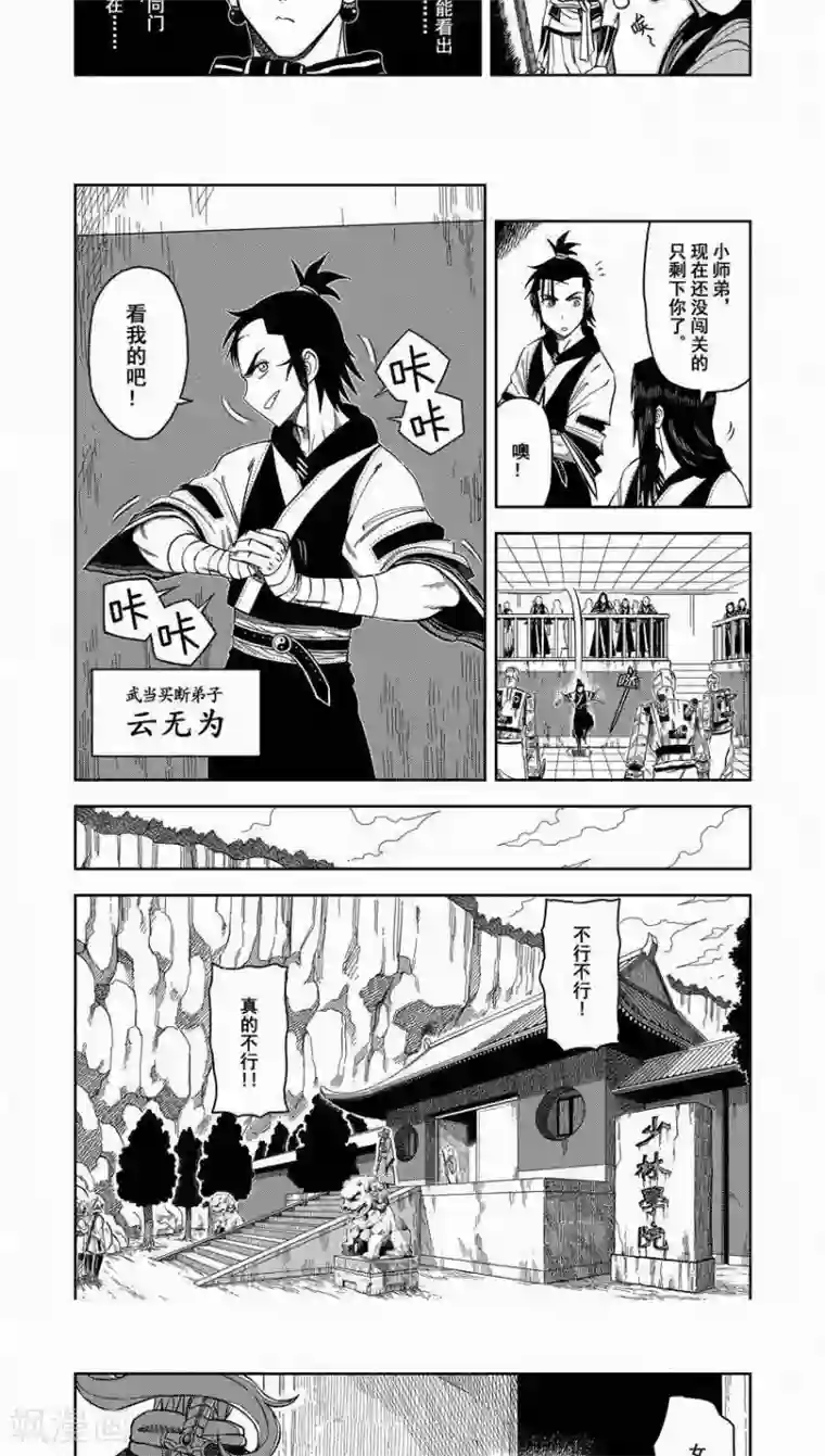 暴走武林学园第6话 打木头讲屁话，少林成了交际花