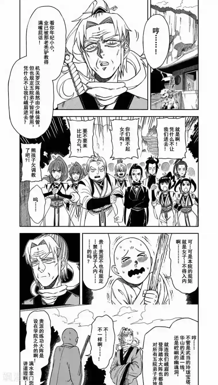 暴走武林学园第7话1 峨眉大战少林