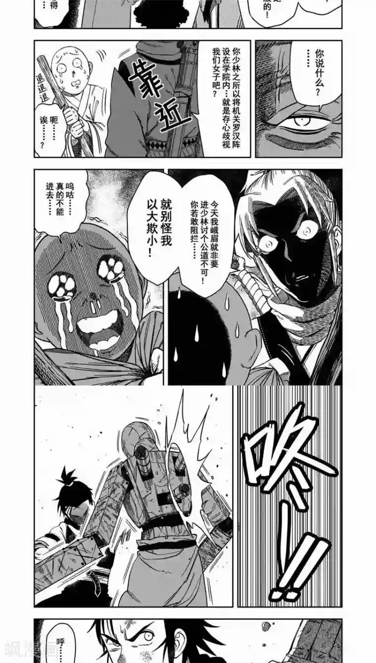 暴走武林学园第7话1 峨眉大战少林