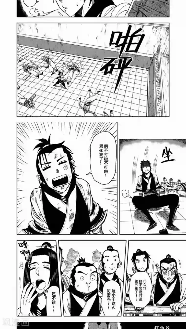 暴走武林学园第7话1 峨眉大战少林