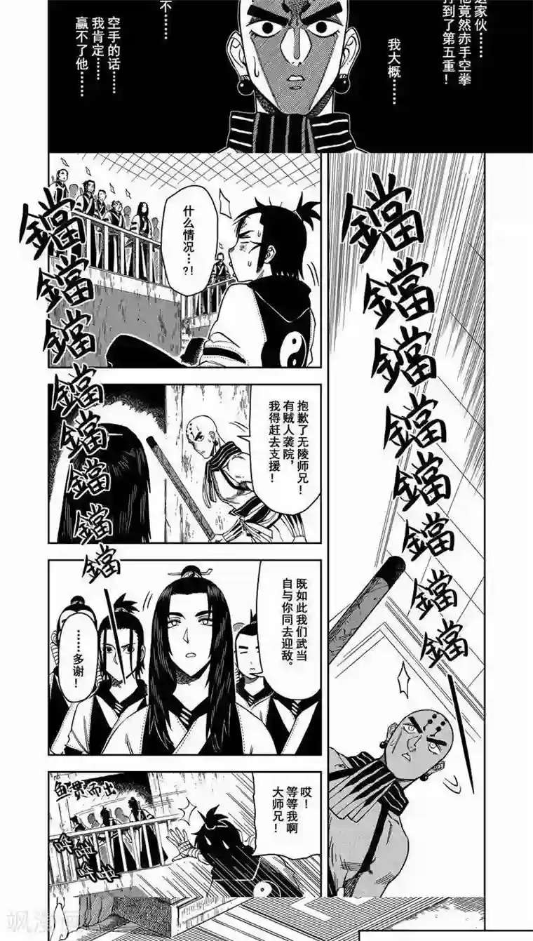 暴走武林学园第7话1 峨眉大战少林