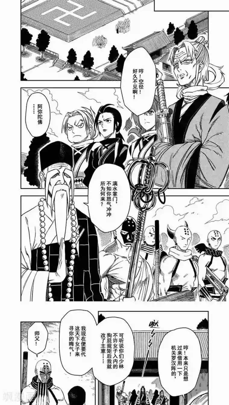 暴走武林学园第7话1 峨眉大战少林