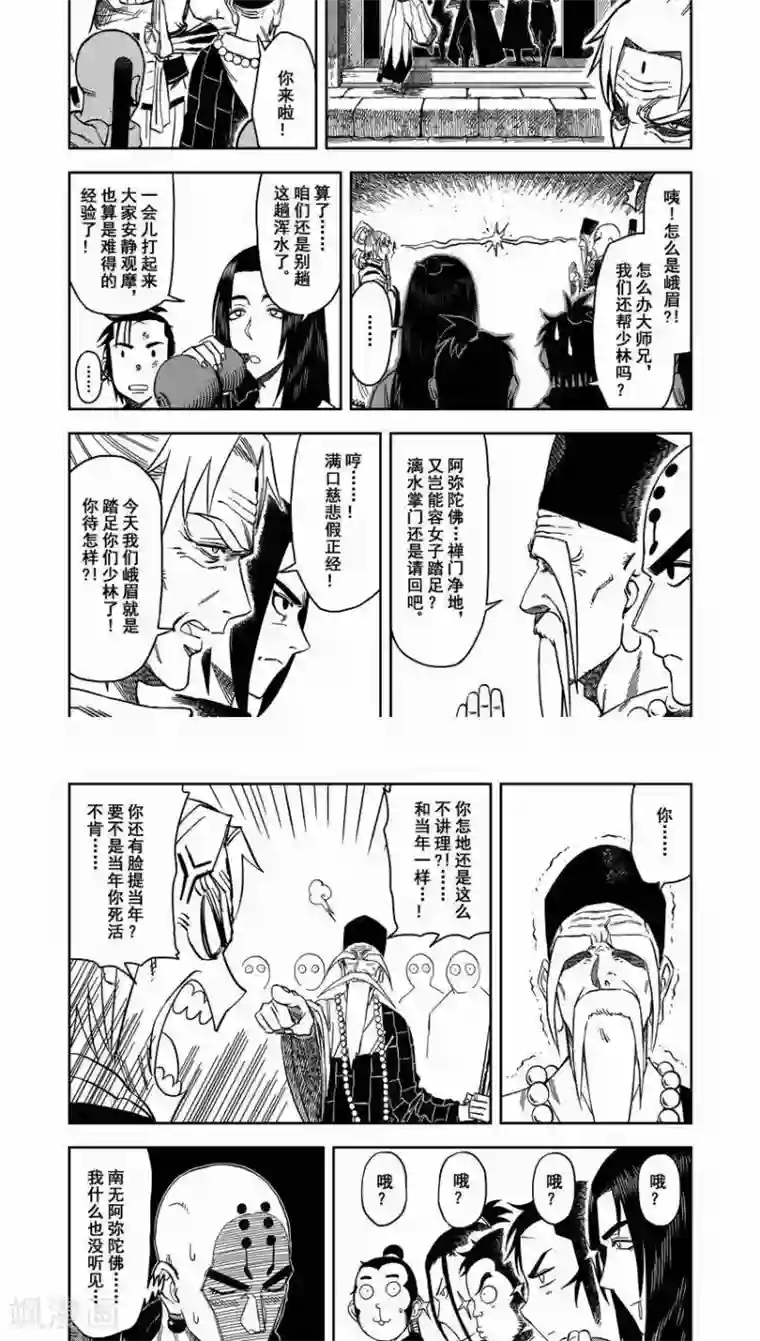 暴走武林学园第7话1 峨眉大战少林