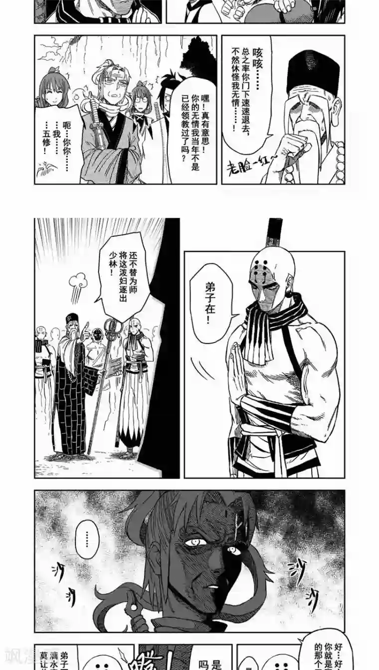 暴走武林学园第7话1 峨眉大战少林