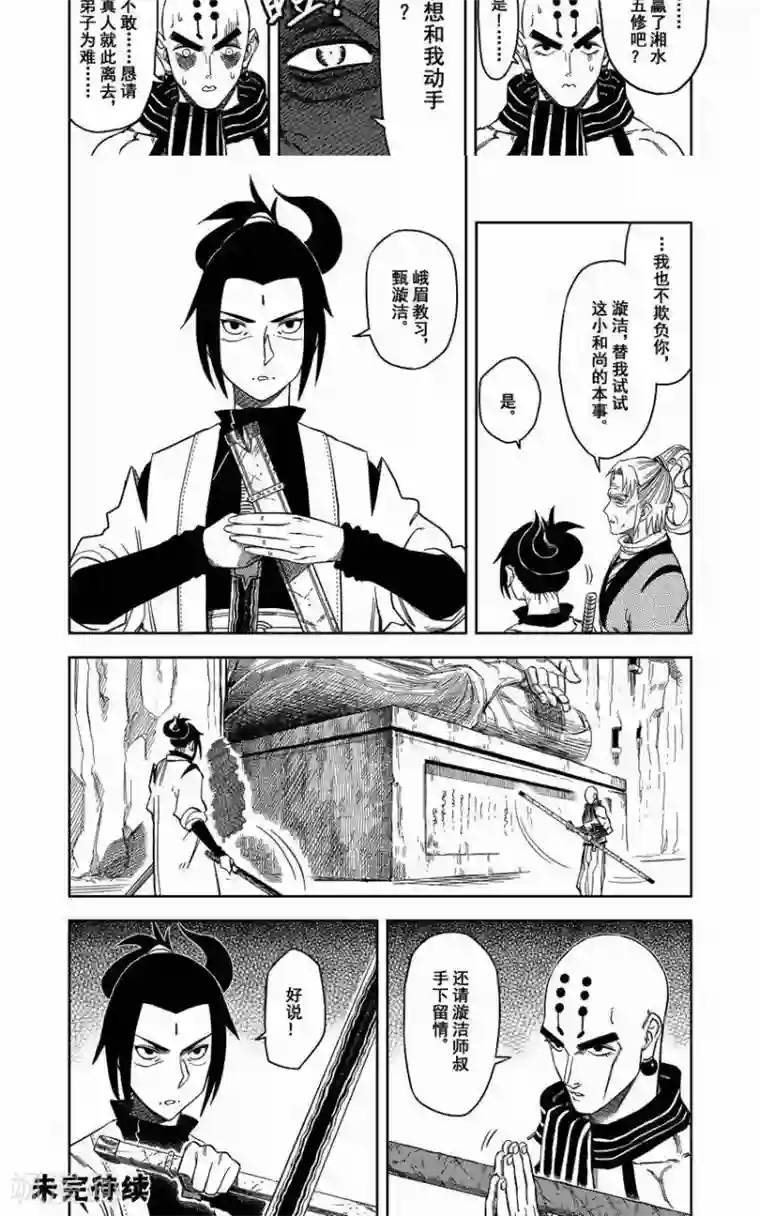 暴走武林学园第7话1 峨眉大战少林