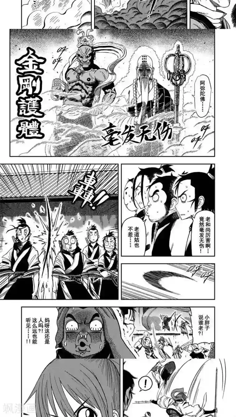 暴走武林学园第7话2 大师兄的春天