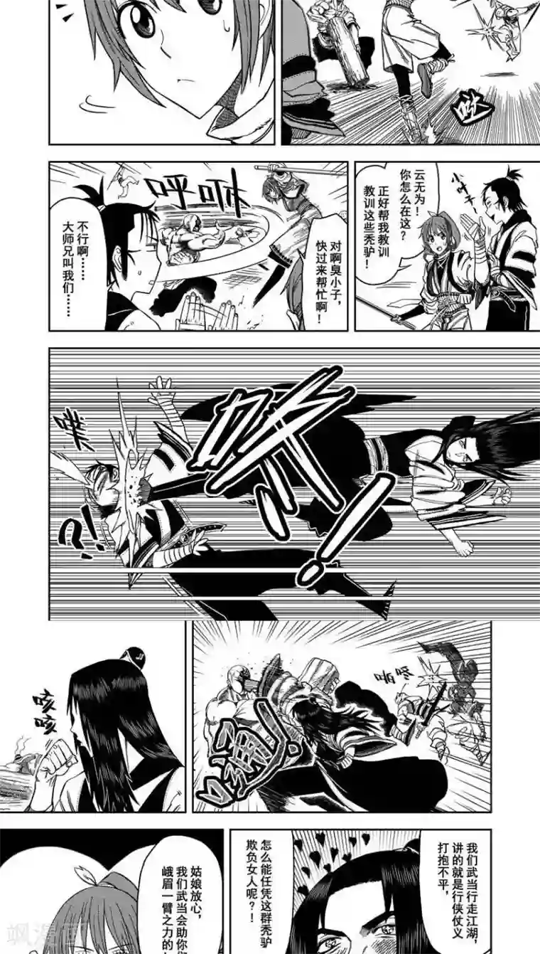 暴走武林学园第7话2 大师兄的春天