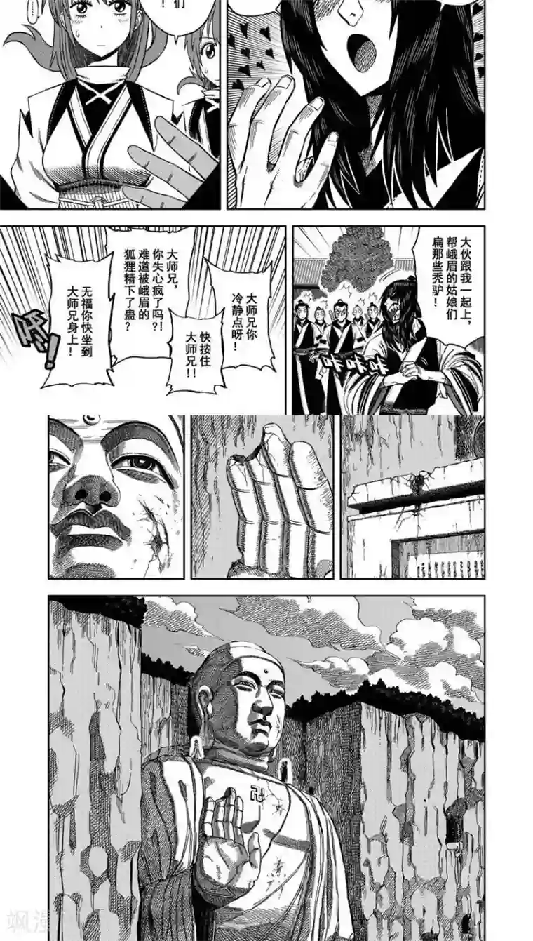 暴走武林学园第7话2 大师兄的春天