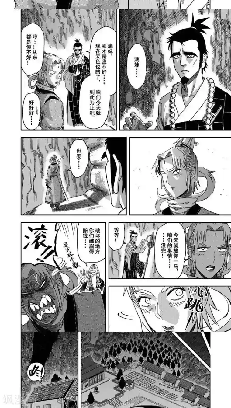 暴走武林学园第7话2 大师兄的春天