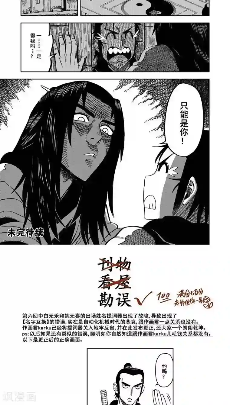 暴走武林学园第7话2 大师兄的春天
