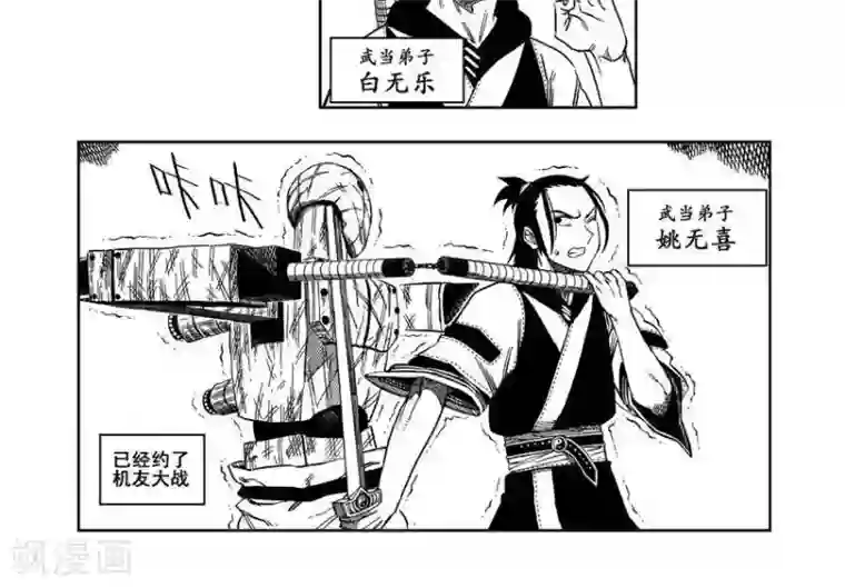 暴走武林学园第7话2 大师兄的春天