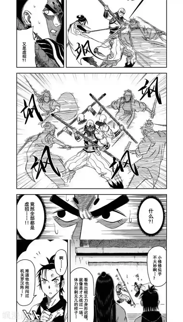 暴走武林学园第7话2 大师兄的春天