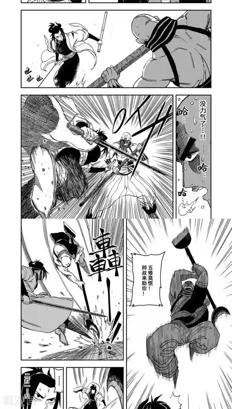 暴走武林学园第7话2 大师兄的春天