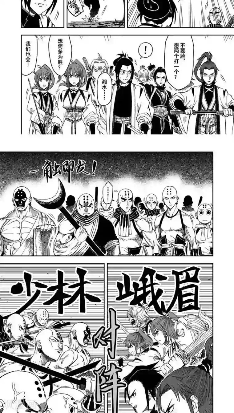 暴走武林学园第7话2 大师兄的春天