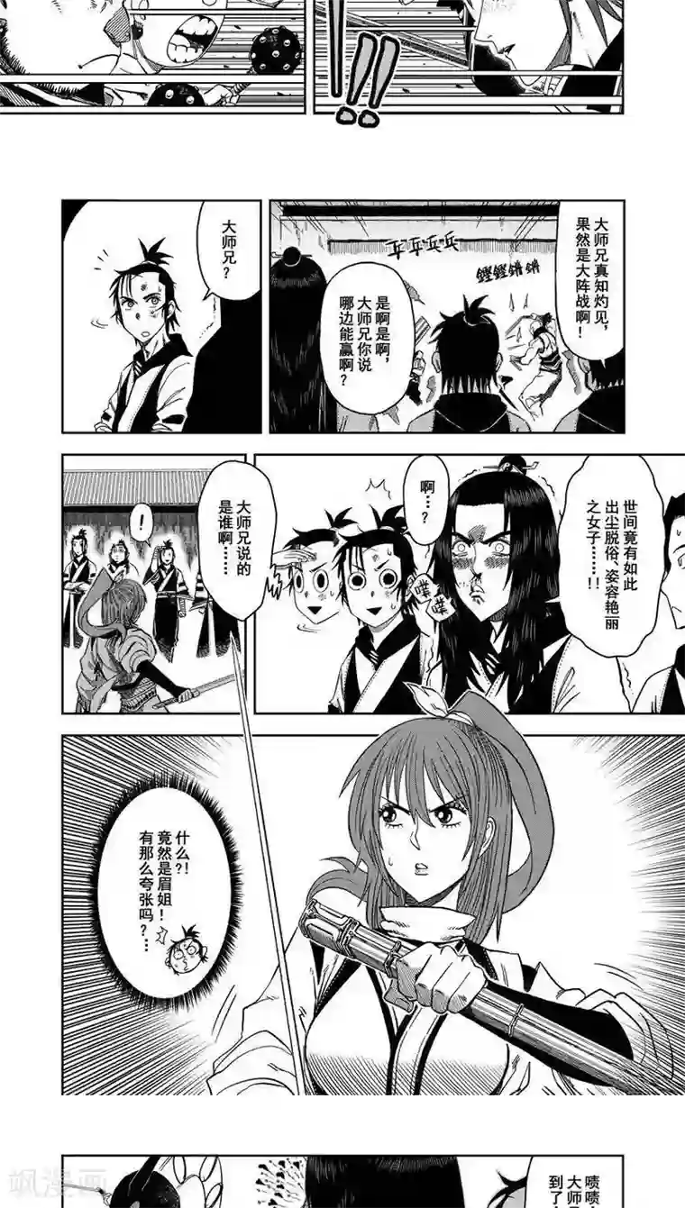 暴走武林学园第7话2 大师兄的春天