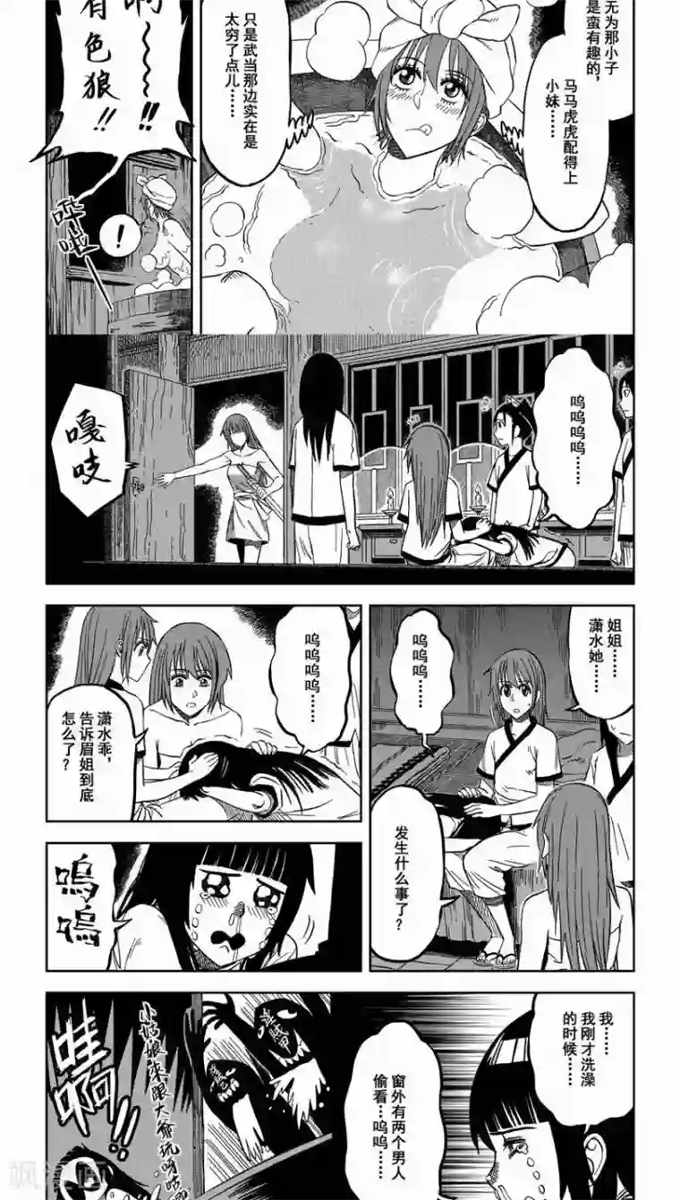 暴走武林学园第8话1 峨眉有女初长成