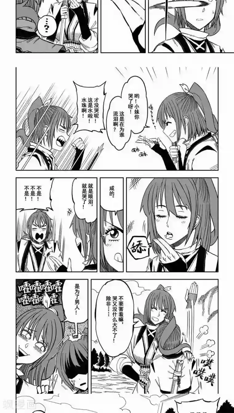 暴走武林学园第8话1 峨眉有女初长成