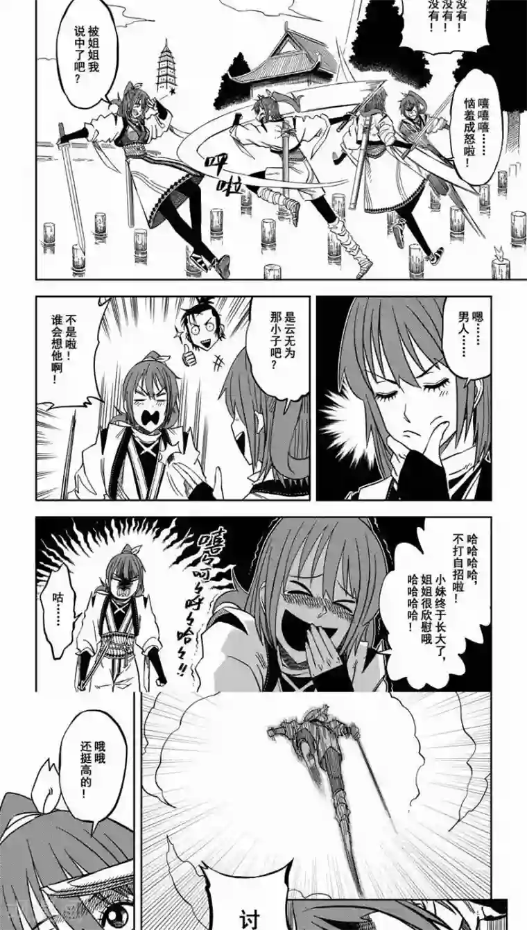 暴走武林学园第8话1 峨眉有女初长成