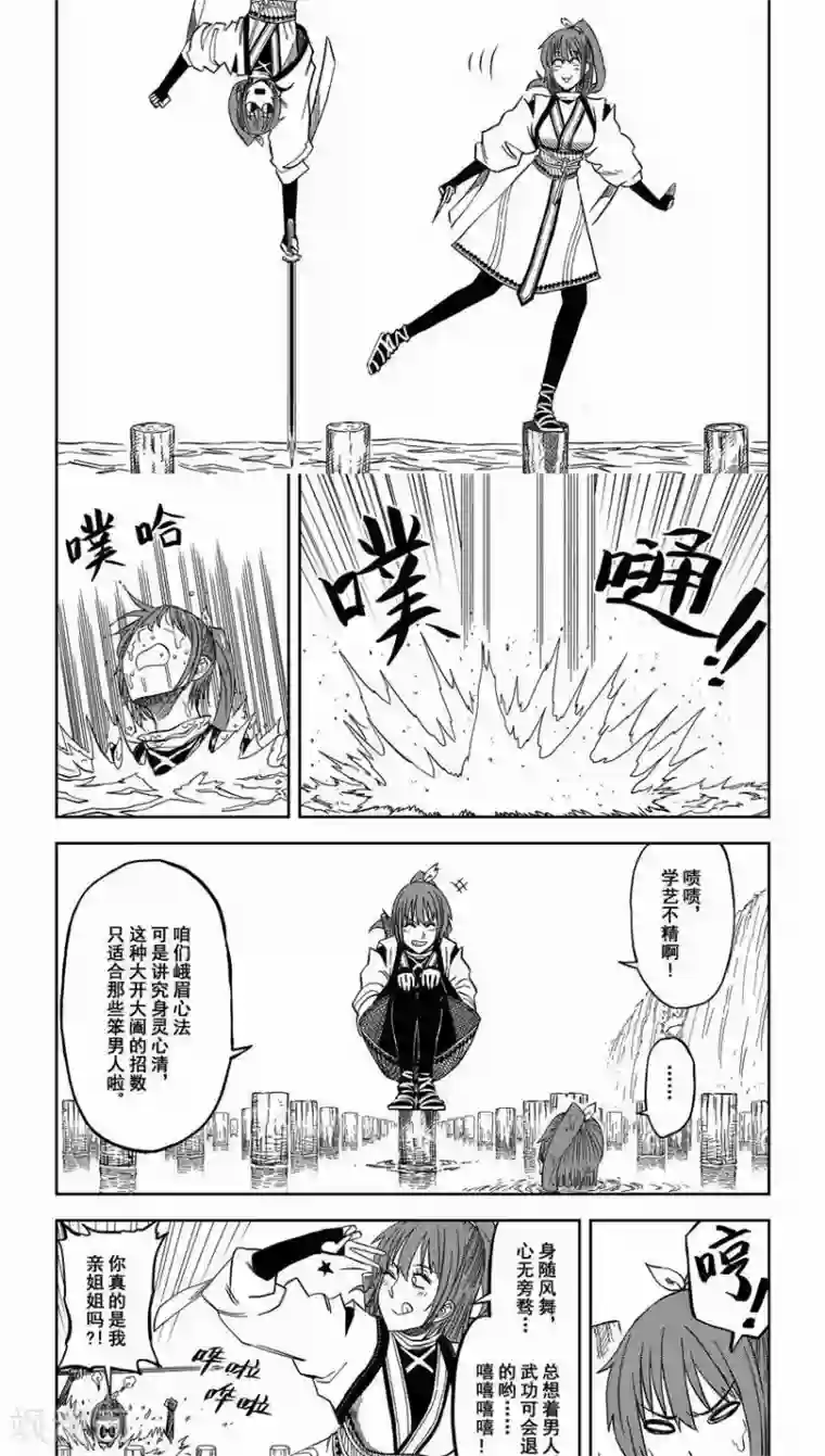 暴走武林学园第8话1 峨眉有女初长成