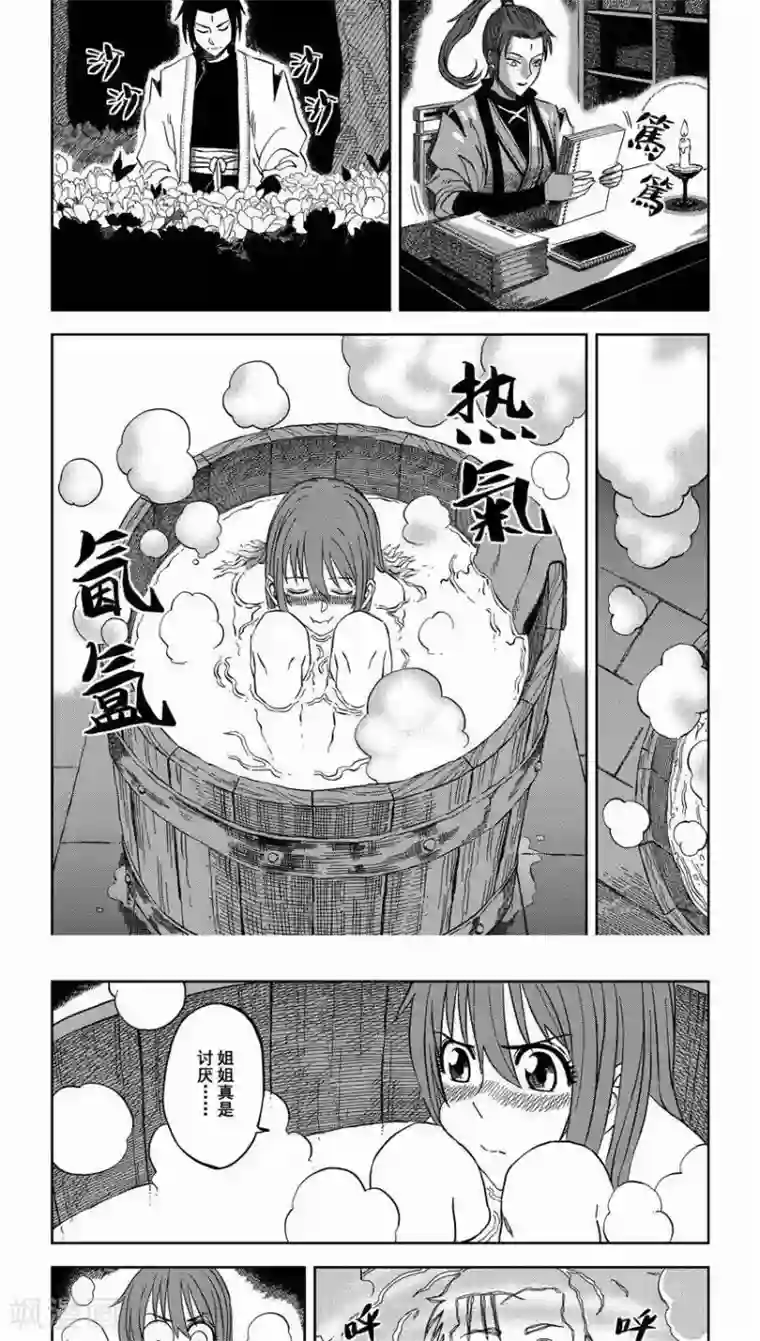 暴走武林学园第8话1 峨眉有女初长成