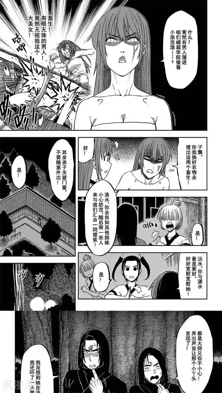 暴走武林学园第8话2 鸿蒙初开，告白失败