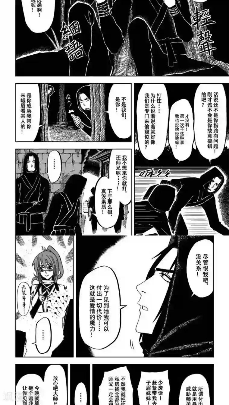 暴走武林学园第8话2 鸿蒙初开，告白失败