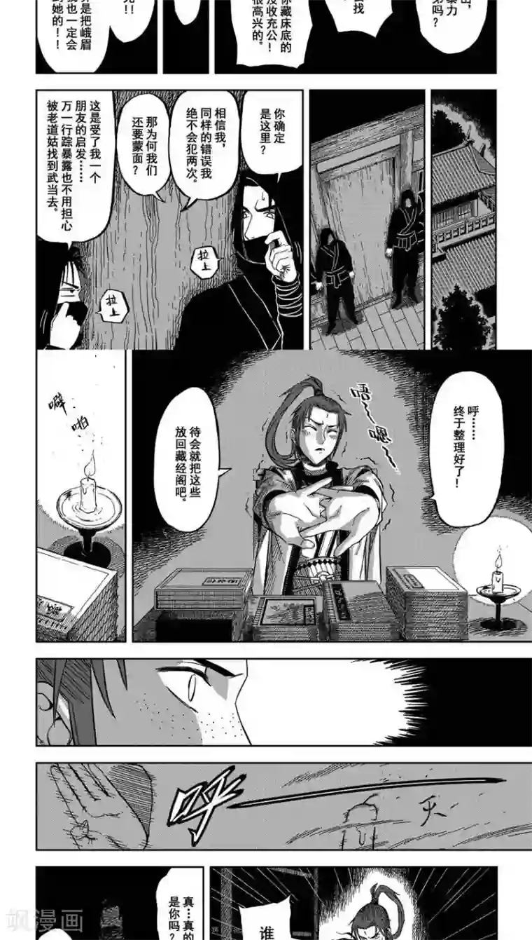 暴走武林学园第8话2 鸿蒙初开，告白失败