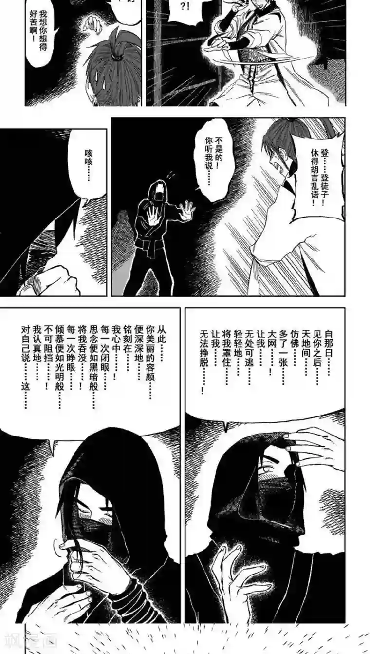 暴走武林学园第8话2 鸿蒙初开，告白失败