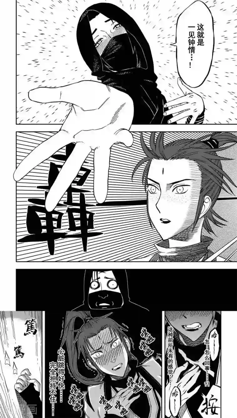 暴走武林学园第8话2 鸿蒙初开，告白失败