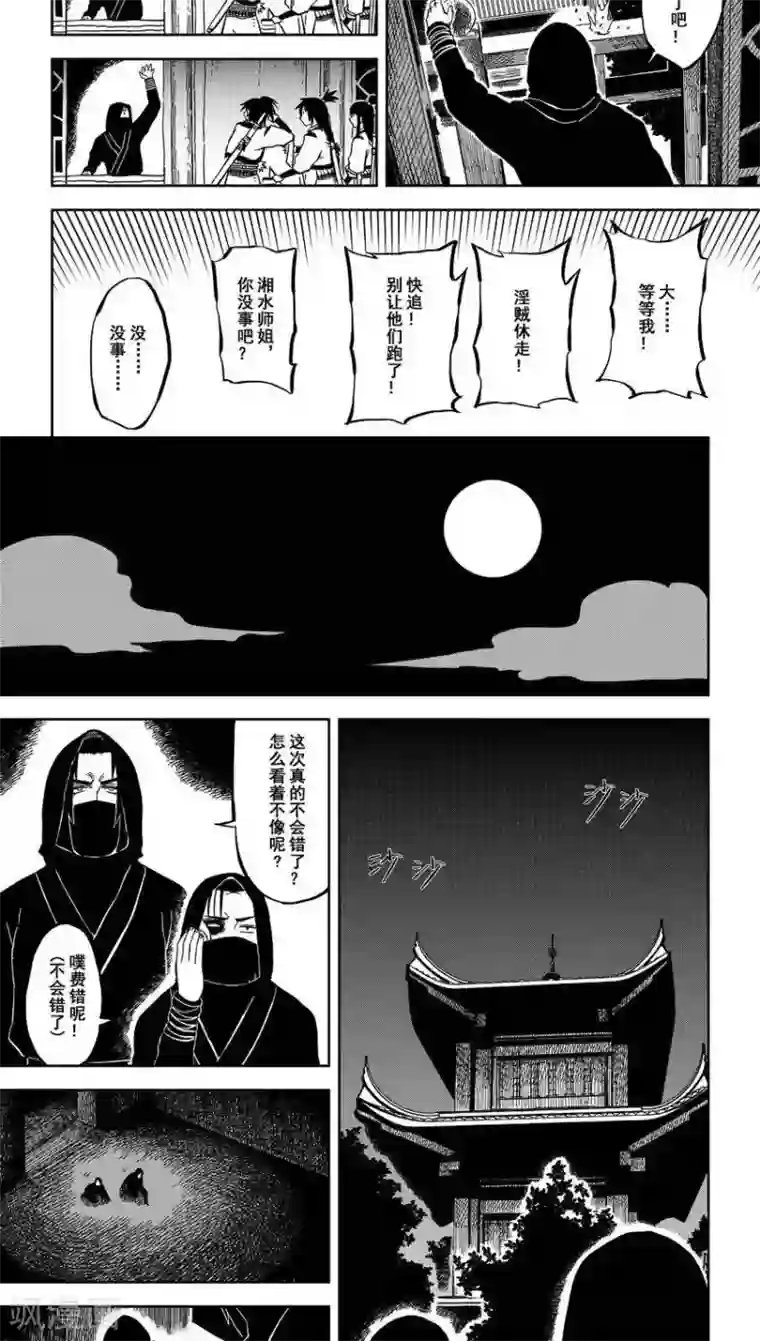 暴走武林学园第8话2 鸿蒙初开，告白失败