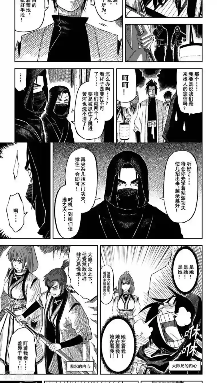 暴走武林学园第8话3 我们不是武当派来的淫贼