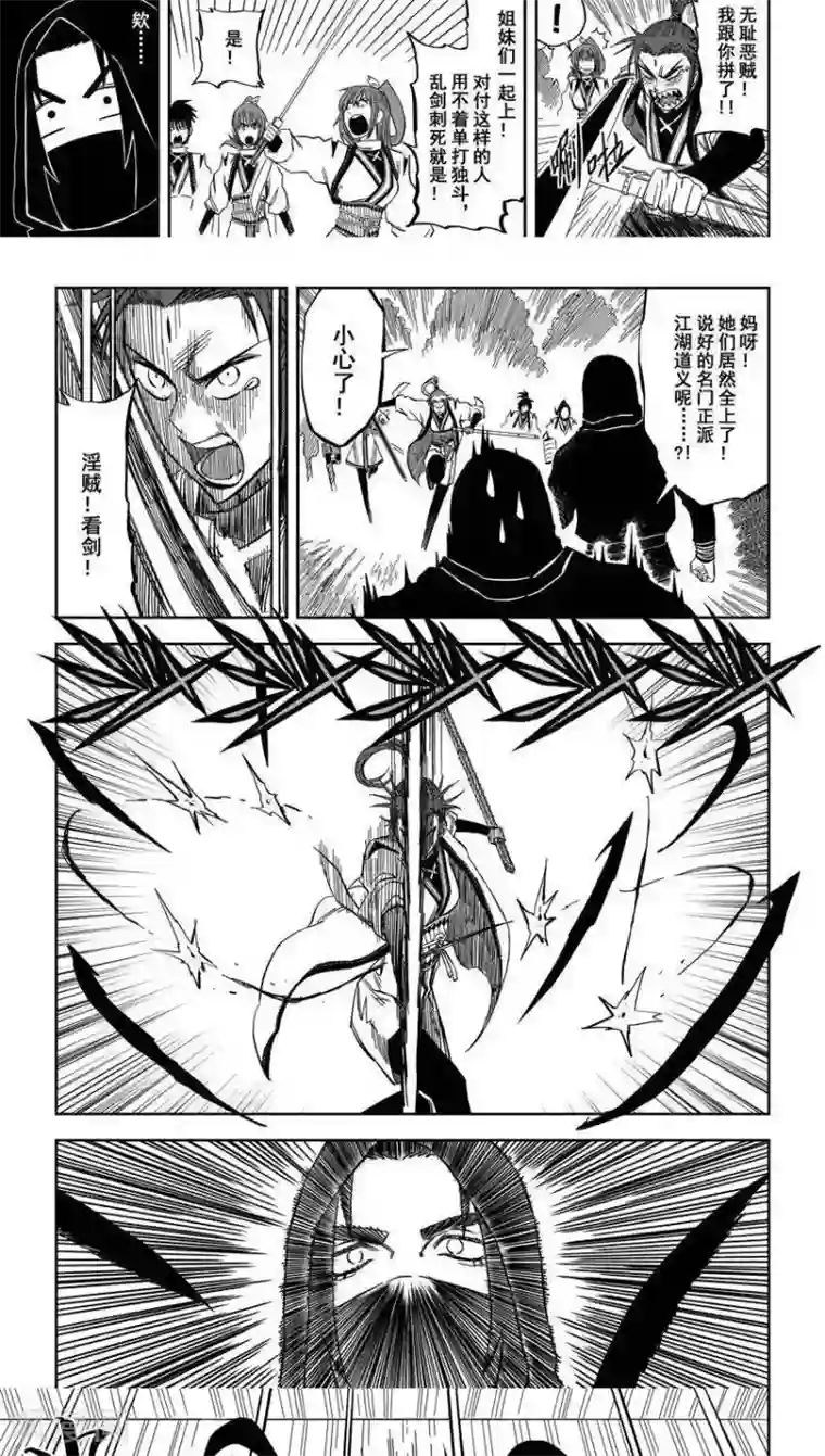 暴走武林学园第8话3 我们不是武当派来的淫贼