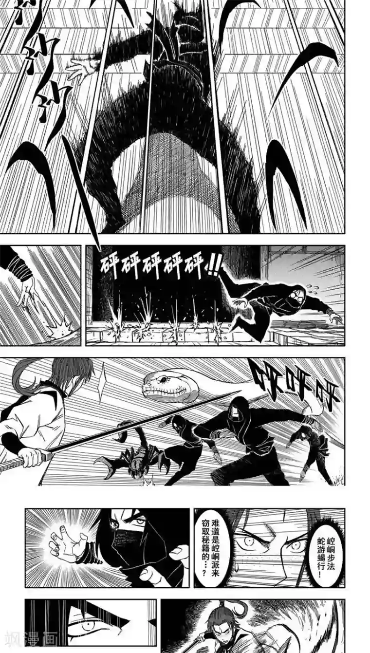 暴走武林学园第8话3 我们不是武当派来的淫贼