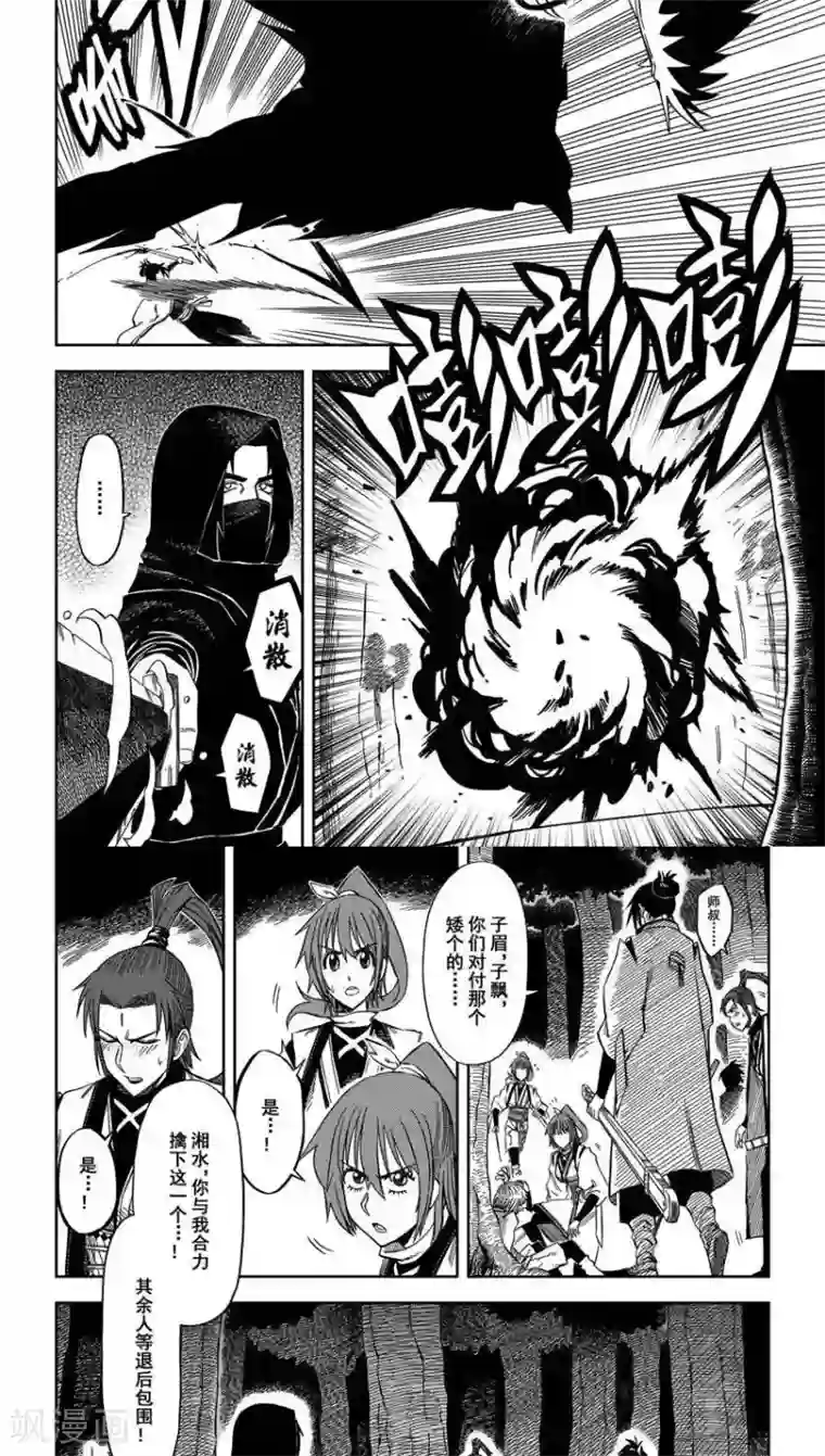 暴走武林学园第8话4 大师兄你的脸怎么了