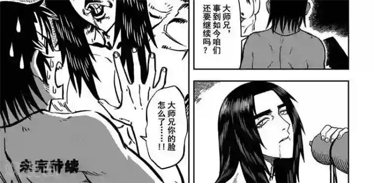 暴走武林学园第8话4 大师兄你的脸怎么了