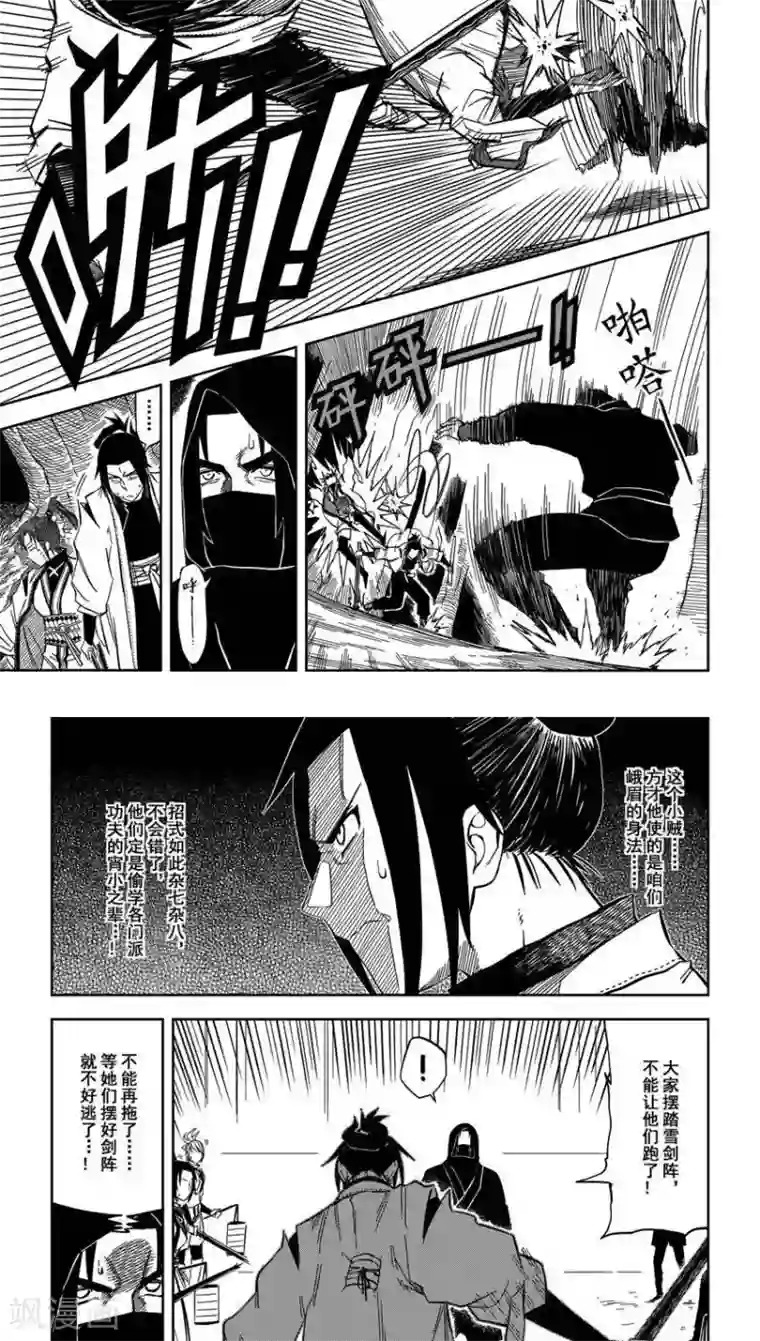 暴走武林学园第8话4 大师兄你的脸怎么了