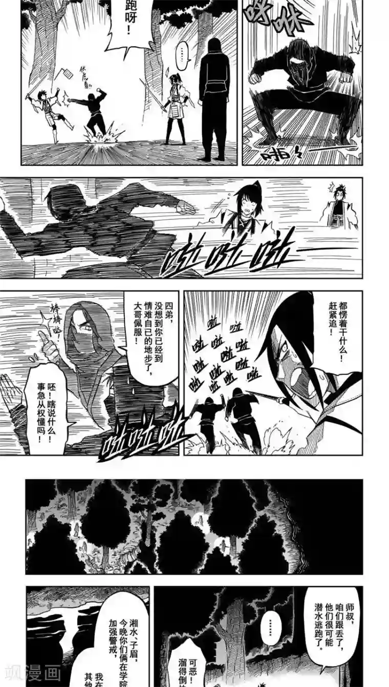 暴走武林学园第8话4 大师兄你的脸怎么了