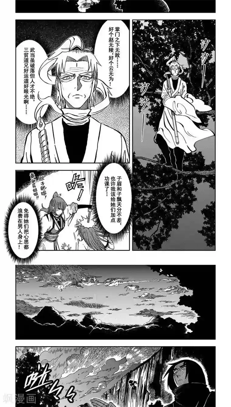 暴走武林学园第8话5 春天啊 你来的如此突然