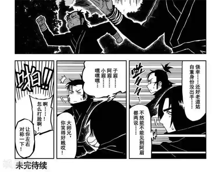 暴走武林学园第8话5 春天啊 你来的如此突然