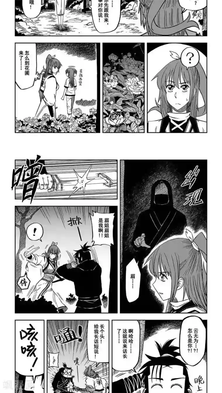 暴走武林学园第8话5 春天啊 你来的如此突然