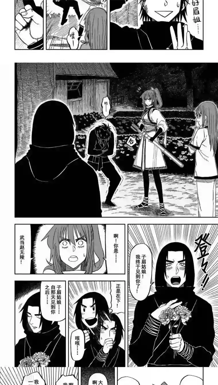 暴走武林学园第8话5 春天啊 你来的如此突然