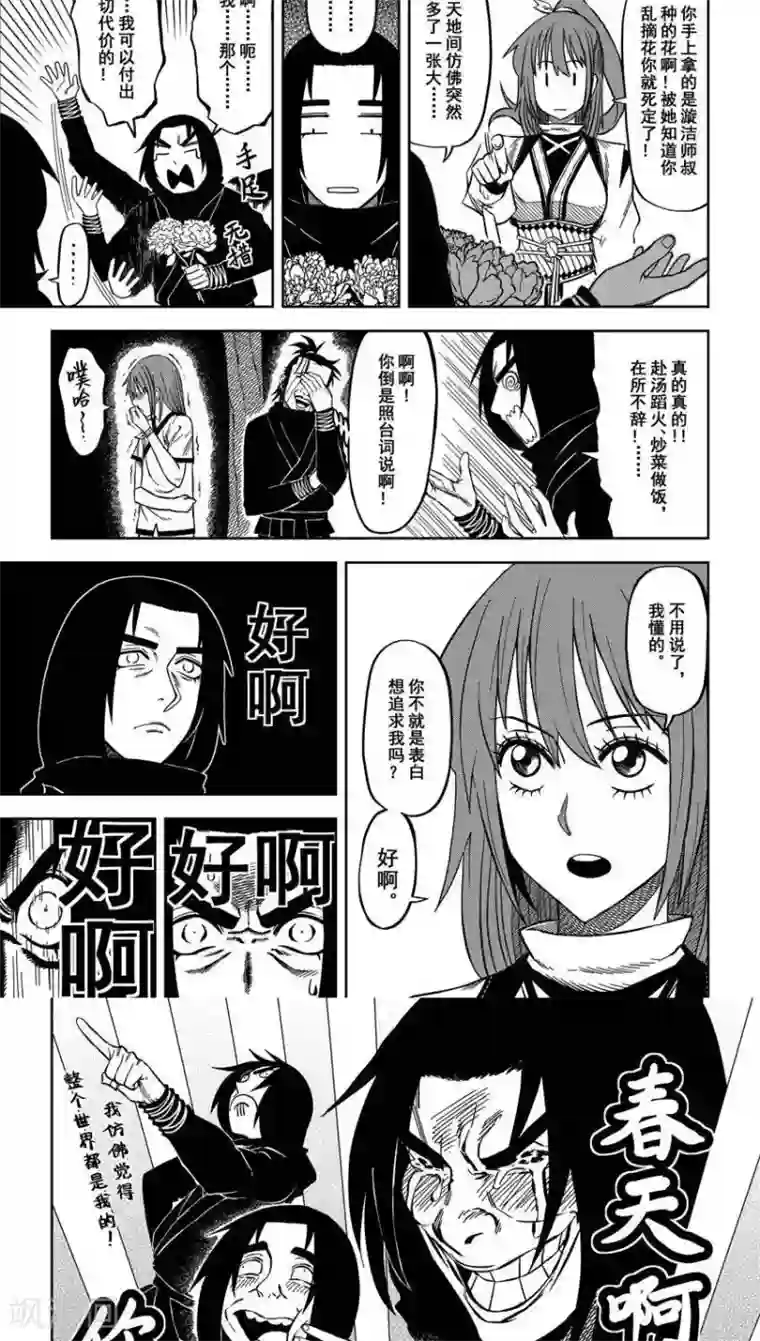 暴走武林学园第8话5 春天啊 你来的如此突然