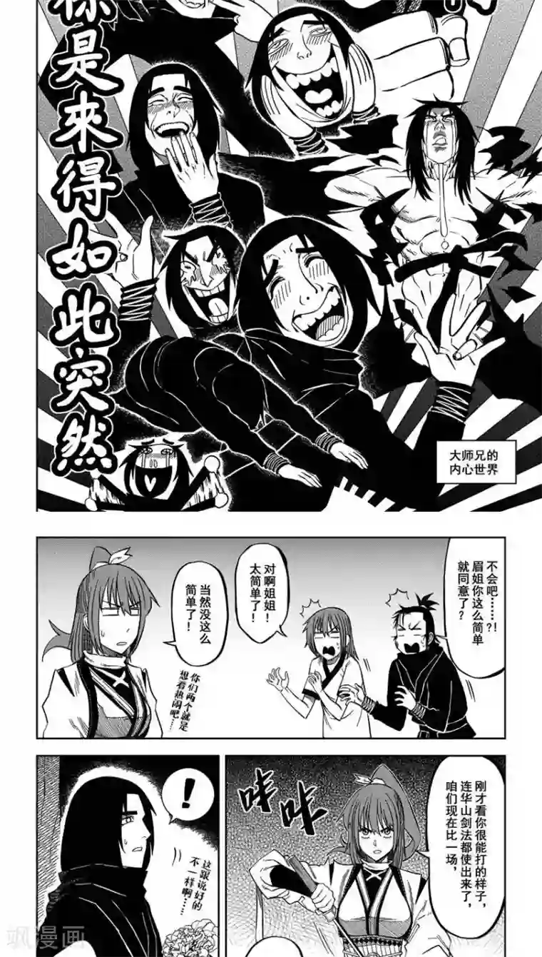 暴走武林学园第8话5 春天啊 你来的如此突然